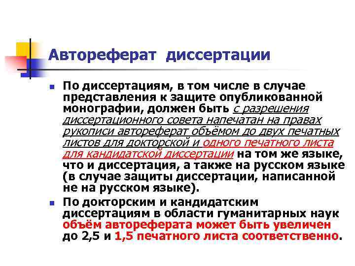 Автореферат диссертации n По диссертациям, в том числе в случае представления к защите опубликованной