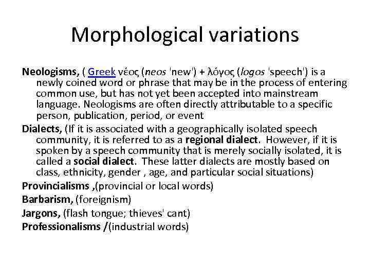 Morphological variations Neologisms, ( Greek νέος (neos 'new') + λόγος (logos 'speech') is a