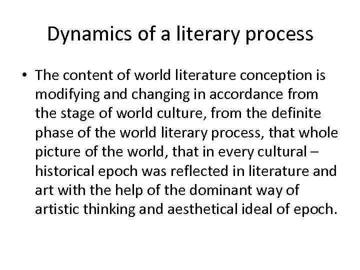 Dynamics of a literary process • The content of world literature conception is modifying