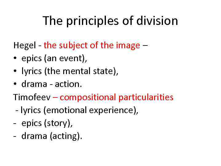 The principles of division Hegel - the subject of the image – • epics