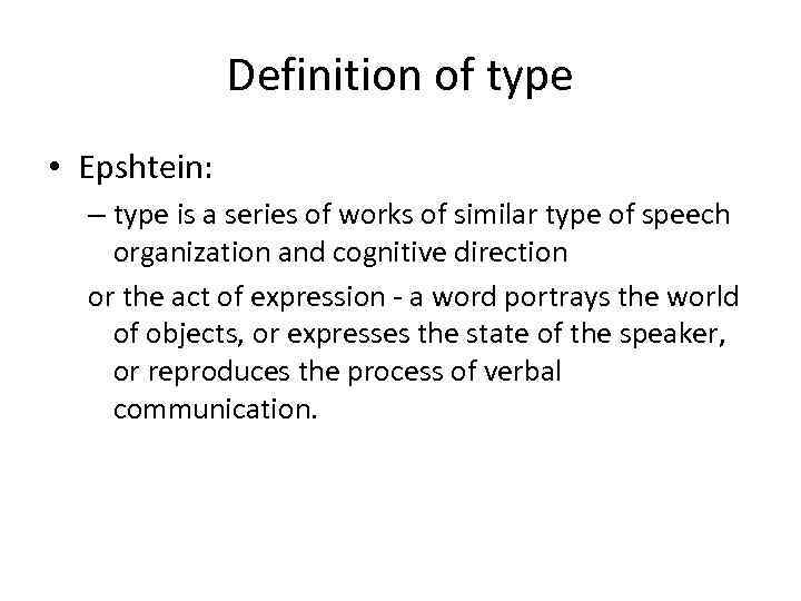 Definition of type • Epshtein: – type is a series of works of similar