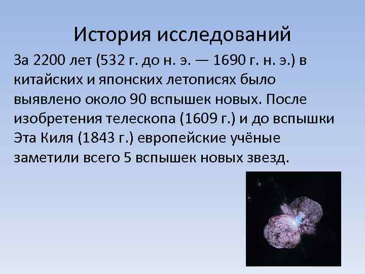 История исследований За 2200 лет (532 г. до н. э. — 1690 г. н.