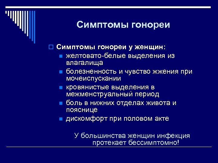 Гонорея презентация 8 класс