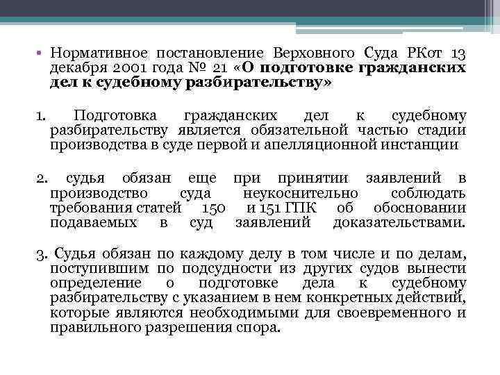 Статья: О подготовке гражданских дел к судебному разбирательству