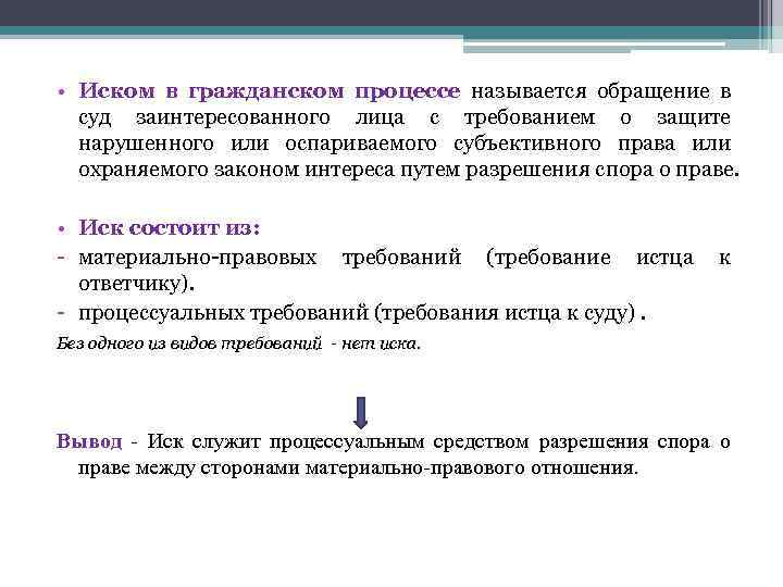 Процессуальное средства защиты против иска