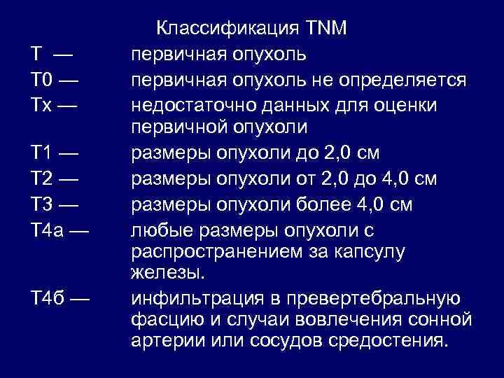 Т — Т 0 — Тх — Т 1 — Т 2 — Т