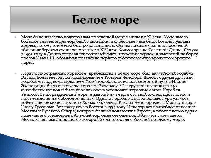 Бела значение. Значение белого моря. Белое море значение для человека. Значение белого моря для России. Значение белого моря в жизни человека.