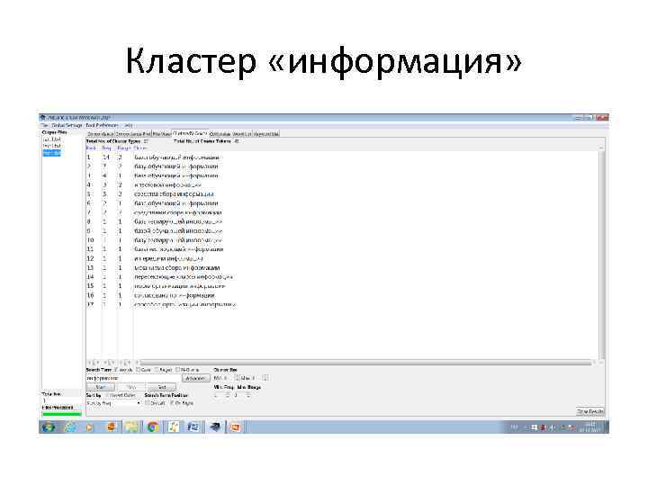 Кластер «информация» 