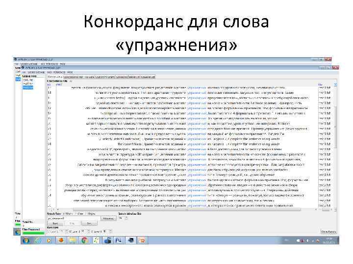 Конкорданс для слова «упражнения» 