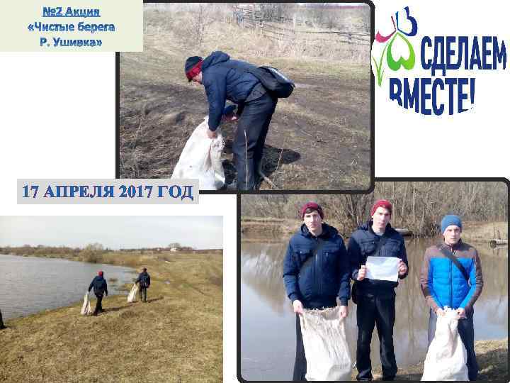 17 АПРЕЛЯ 2017 ГОД 