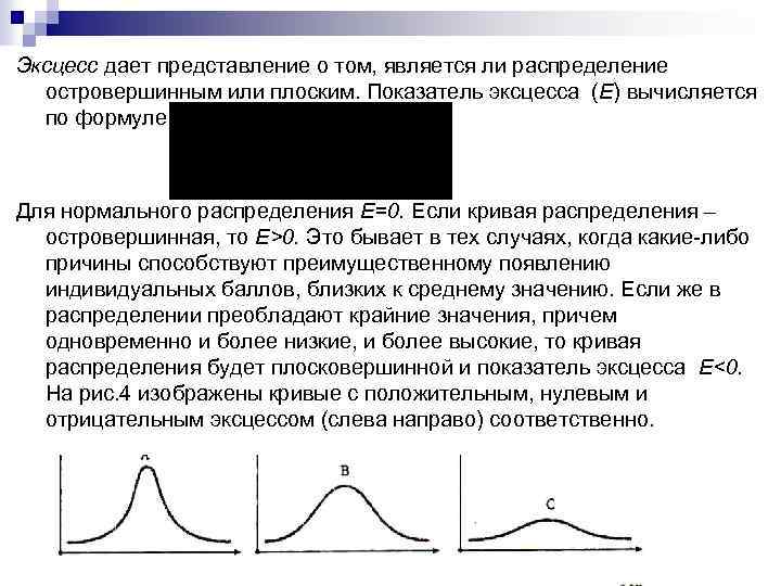 Эксцесс это. Эксцесс нормального распределения. Эксцесс Кривой распределения. Островершинное распределение. Эксцесс островершинный.