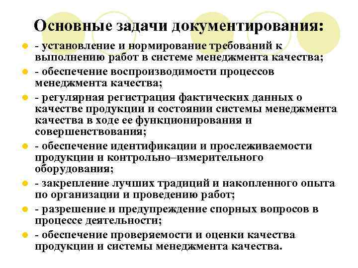 Основные задачи документирования: l l l l - установление и нормирование требований к выполнению