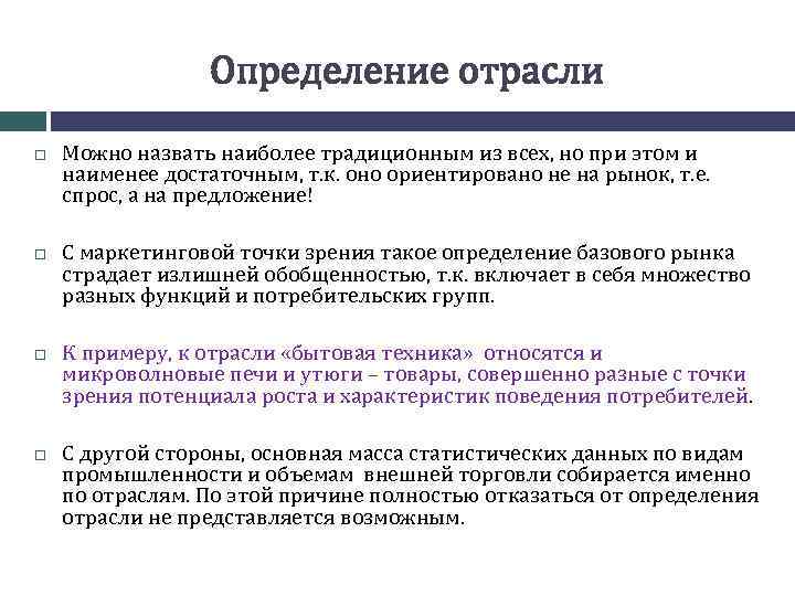 Определить промышленность. Отрасль определение. Способы определения отраслевого предложения. Способы измерения отраслевого рынка. Дайте определение отрасли.