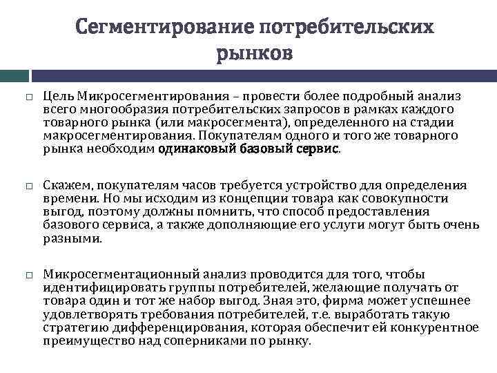 Рыночные цели. Провести сегментирование рынка. Сегментирование потребительского рынка. Сегментирование рынка потребителей. Цели сегментирования рынка.