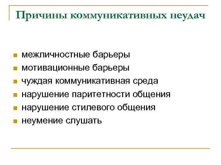 Виды и причины языковых ошибок и коммуникативных неудач презентация