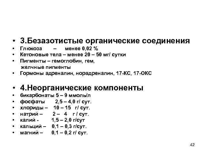 Биохимия мочи презентация