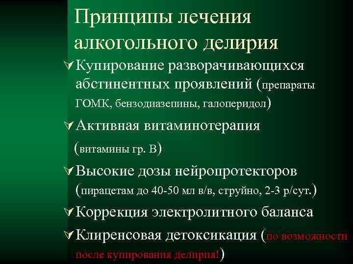 Алкогольный делирий карта вызова скорой медицинской помощи