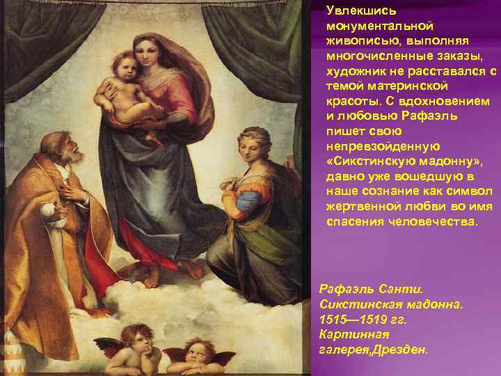 Увлекшись монументальной живописью, выполняя многочисленные заказы, художник не расставался с темой материнской красоты. С