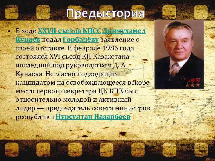 Декабрьские события 1986 года в казахстане презентация