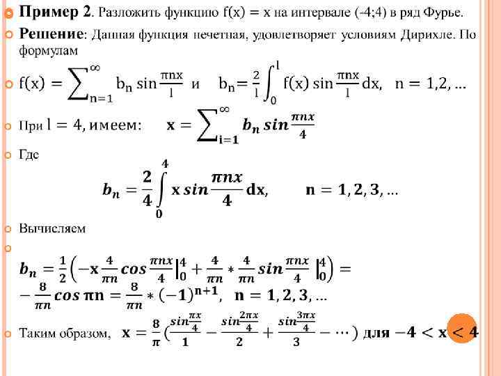 Периодическая функция ряд фурье