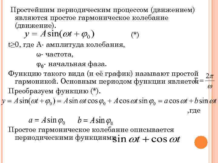 Периодические процессы