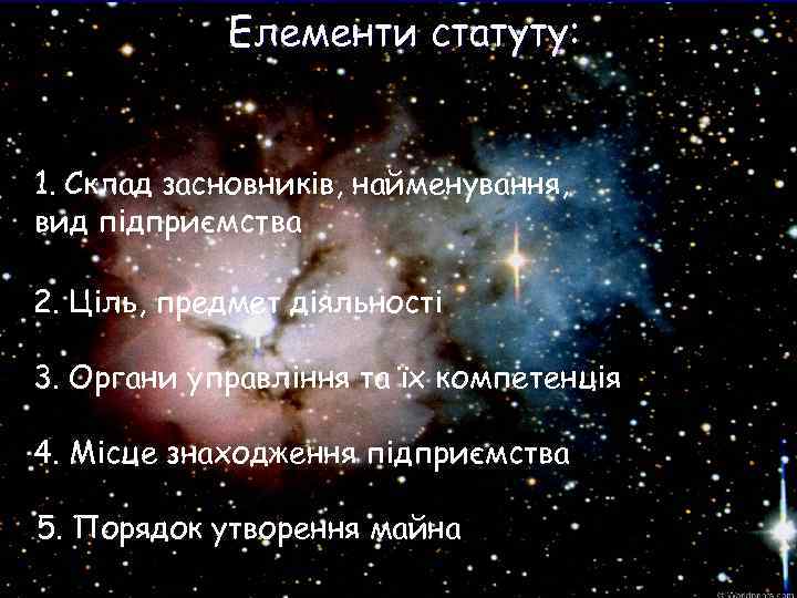 Елементи статуту: 1. Склад засновників, найменування, вид підприємства 2. Ціль, предмет діяльності 3. Органи