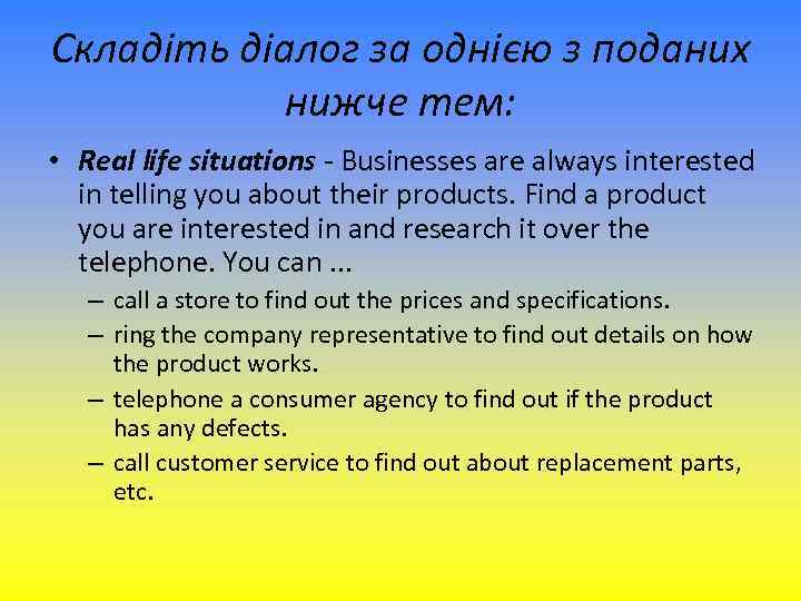 Складіть діалог за однією з поданих нижче тем: • Real life situations - Businesses