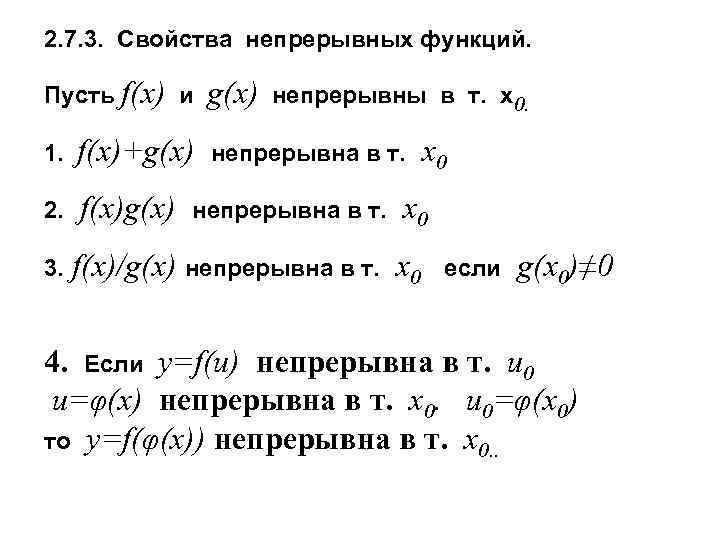 Основные характеристики функции