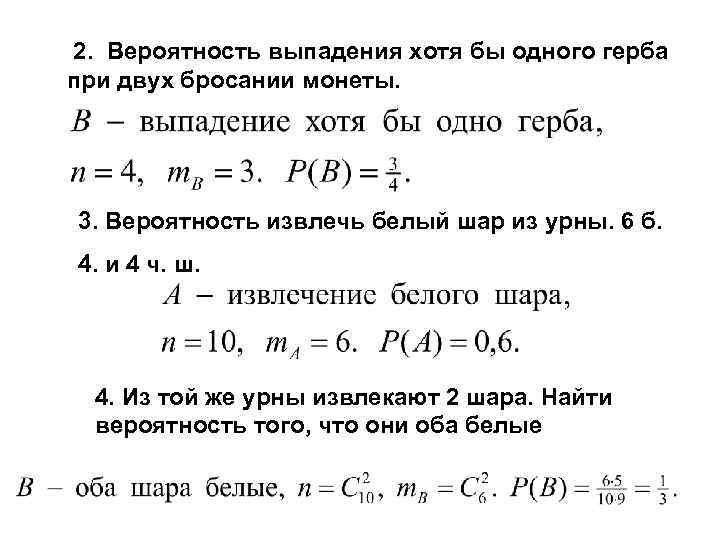 Из книги выпало несколько подряд. Вероятность выпадения. Вероятность выпадения при двух бросаниях монеты. Вероятность выпадения выпадения. Вероятность вероятности подбрасывание монетки.