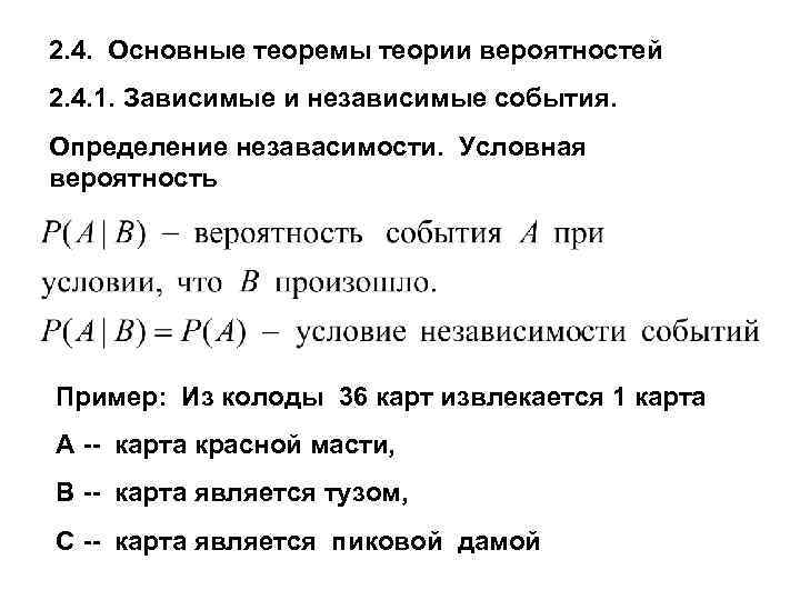 Вероятность возможность. Зависимые и независимые события в теории вероятности. Зависимые события в теории вероятности. Зависимые события в теории вероятности примеры. Зависимые и независимые события условная вероятность.