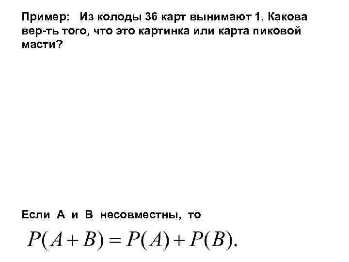 Из колоды карт наугад вынимается одна карта