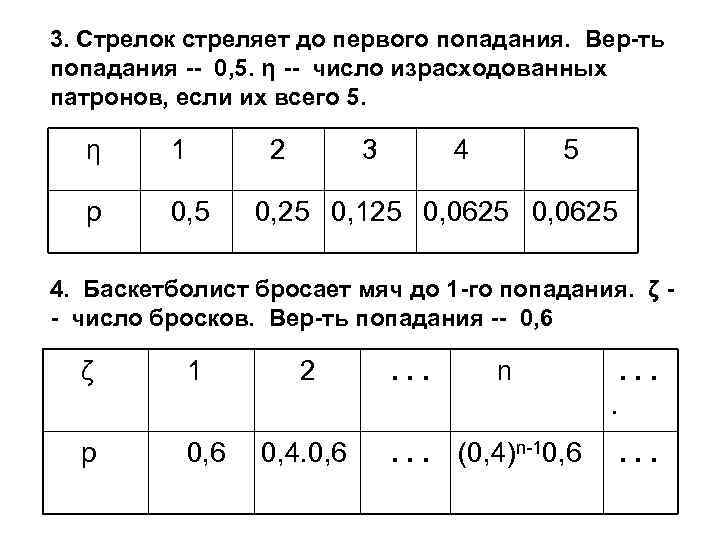 При каждом выстреле стрелок. Вероятность попадания таблица. Стрелок ведет стрельбу по мишени до первого попадания имея 4 патрона. Закон распределения числа попаданий. Математическое ожидание числа попаданий.