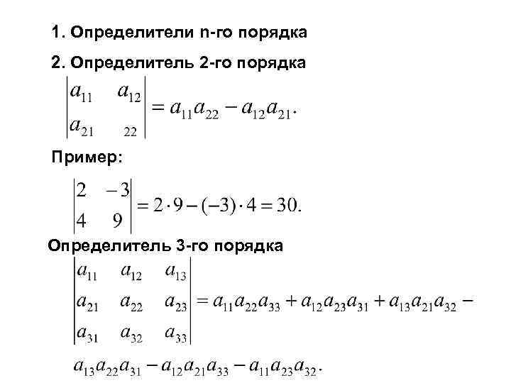 Определитель 2 порядка