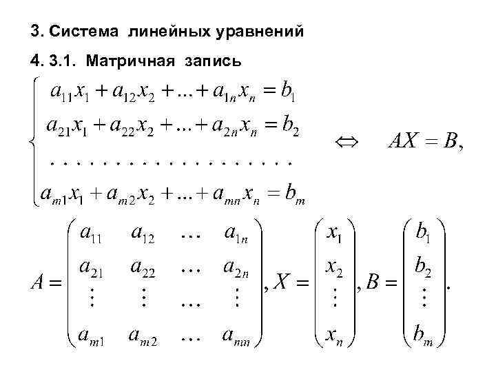 Лекции по линейной алгебре