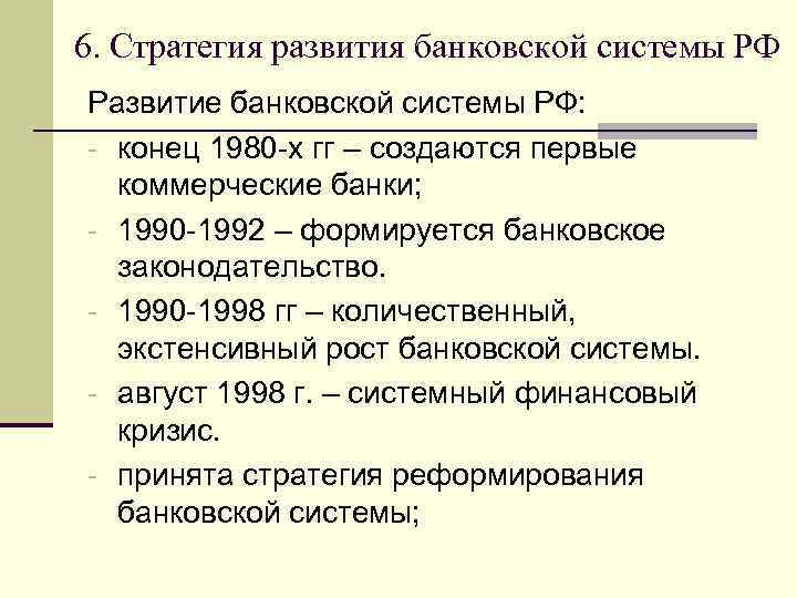 Этапы развития банковской системы. Эволюция банковской системы России. Этапы становления банковской системы России. Пути развития банковской системы.