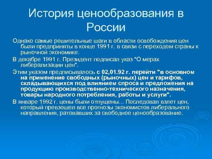 Система свободного ценообразования