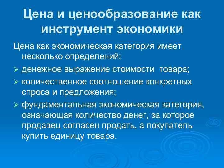 Инструменты в экономике