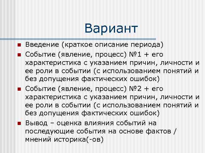 Вариант n n Введение (краткое описание периода) Событие (явление, процесс) № 1 + его