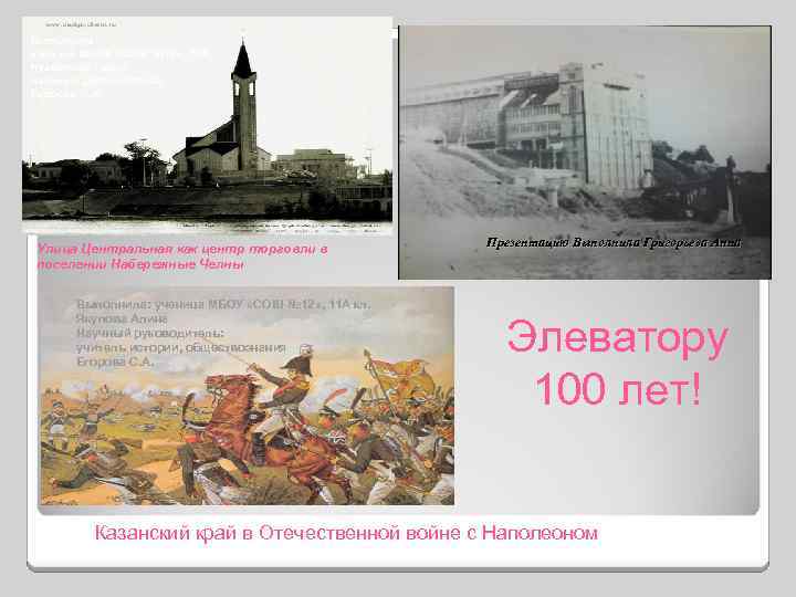 Выполнила: ученица МБОУ «СОШ № 12» , 10 А. Нугманова Галия Научный руководитель: Егорова