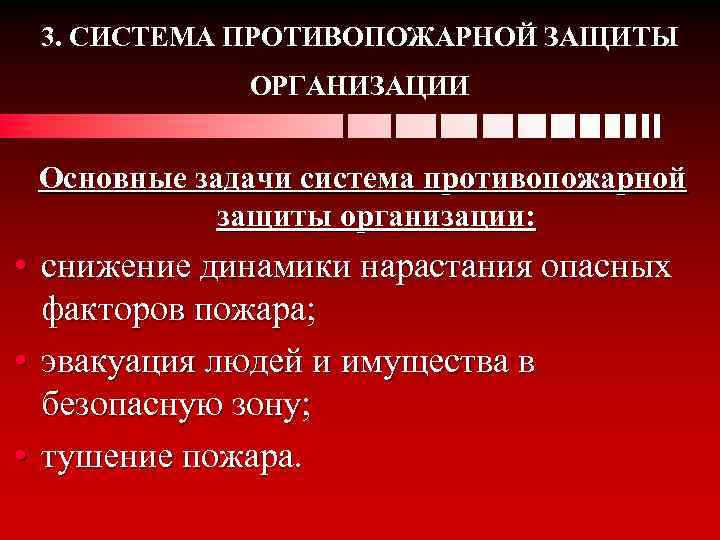 Мероприятия для системы противопожарной защиты