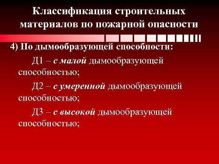 Пожарная опасность подразделяется