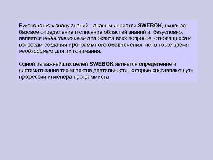 Руководство по своду знаний по управлению проектами