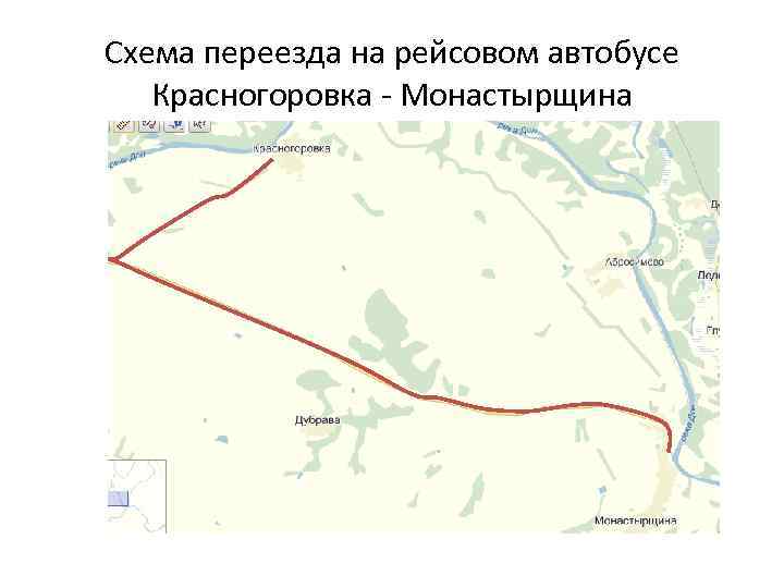 Схема переезда на рейсовом автобусе Красногоровка Монастырщина 