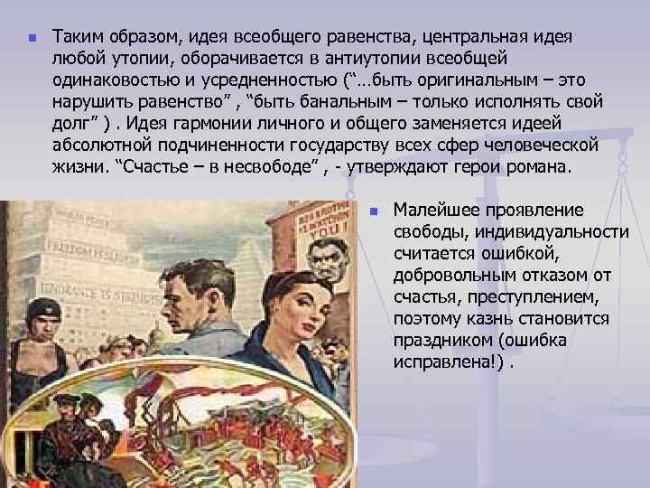 Автором утопии после опубликования которой это слово стало употребляться ко всем проектам