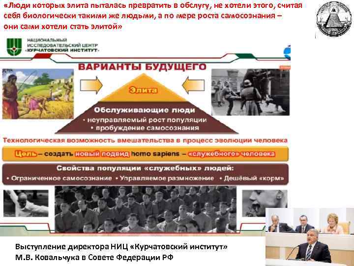  «Люди которых элита пыталась превратить в обслугу, не хотели этого, считая себя биологически