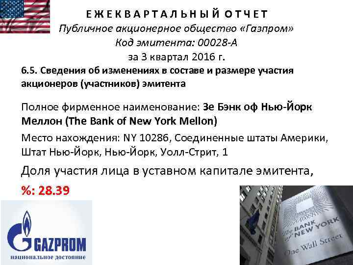  Е Ж Е К В А Р Т А Л Ь Н Ы