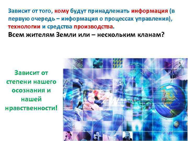Зависит от того, кому будут принадлежать информация (в первую очередь – информация о процессах