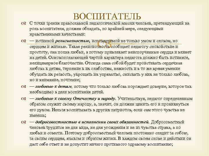 Точки зрения православия. Педагогической точки зрения дошкольников. Кто такой воспитатель с точки зрения детей. Воспитатель должен обладать. Кто такой воспитатель с точки зрения родителей.