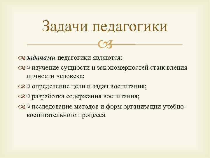 Педагогические задачи