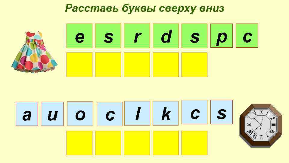 Буквы с буквами наверху. Расставь буквы. Расставь буквы по номерам. Расстановка букв. «Расставь буквы в алфавитном порядке» («Собери снеговика»).